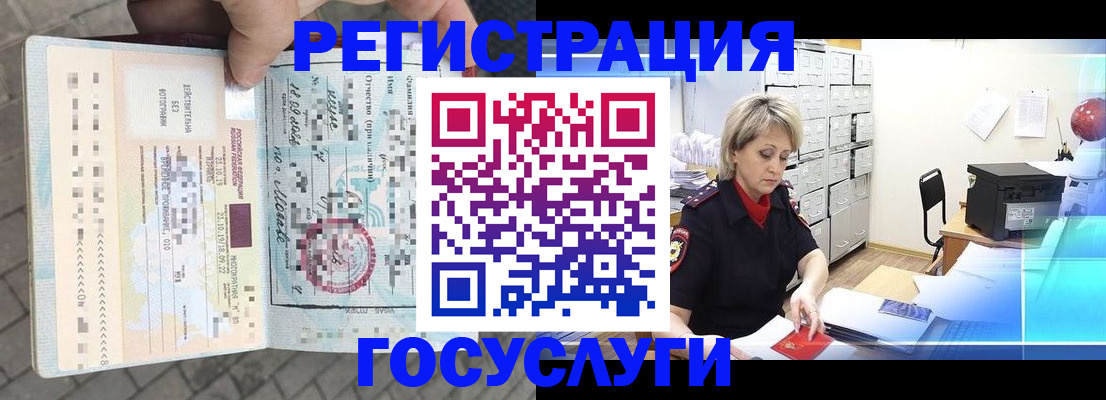 временная регистрация недорого в Беслане