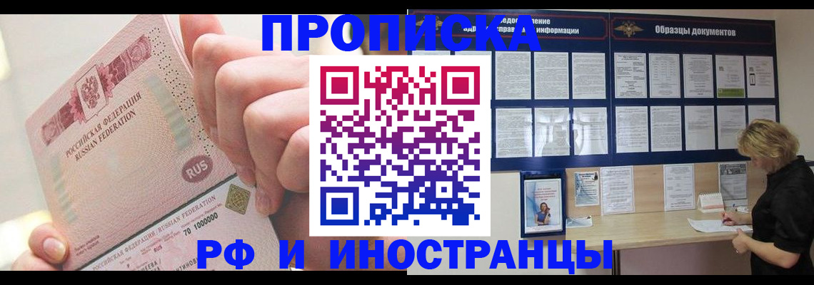 временная регистрация в Беслане