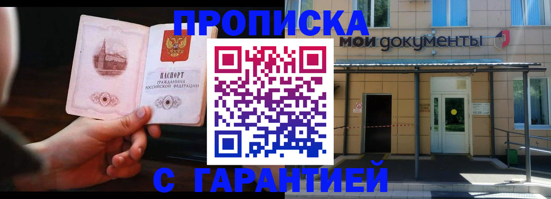 временная регистрация законно в Беслане